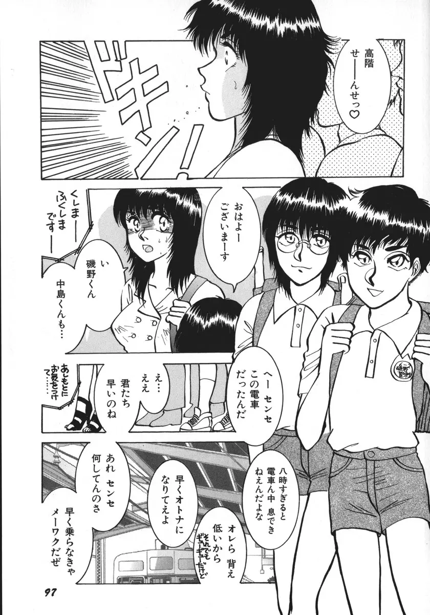 神サマごめんなさい Page.100