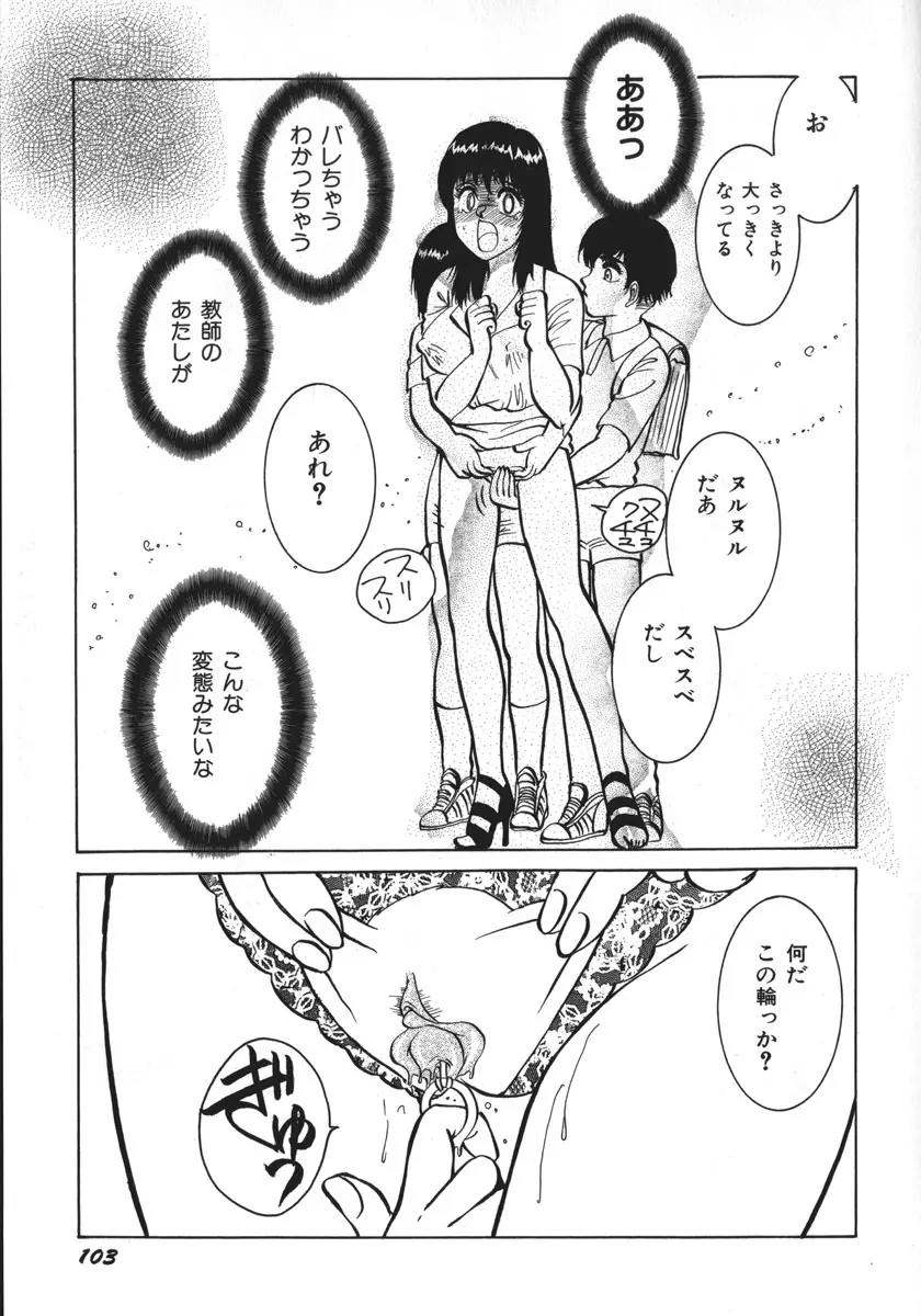 神サマごめんなさい Page.106