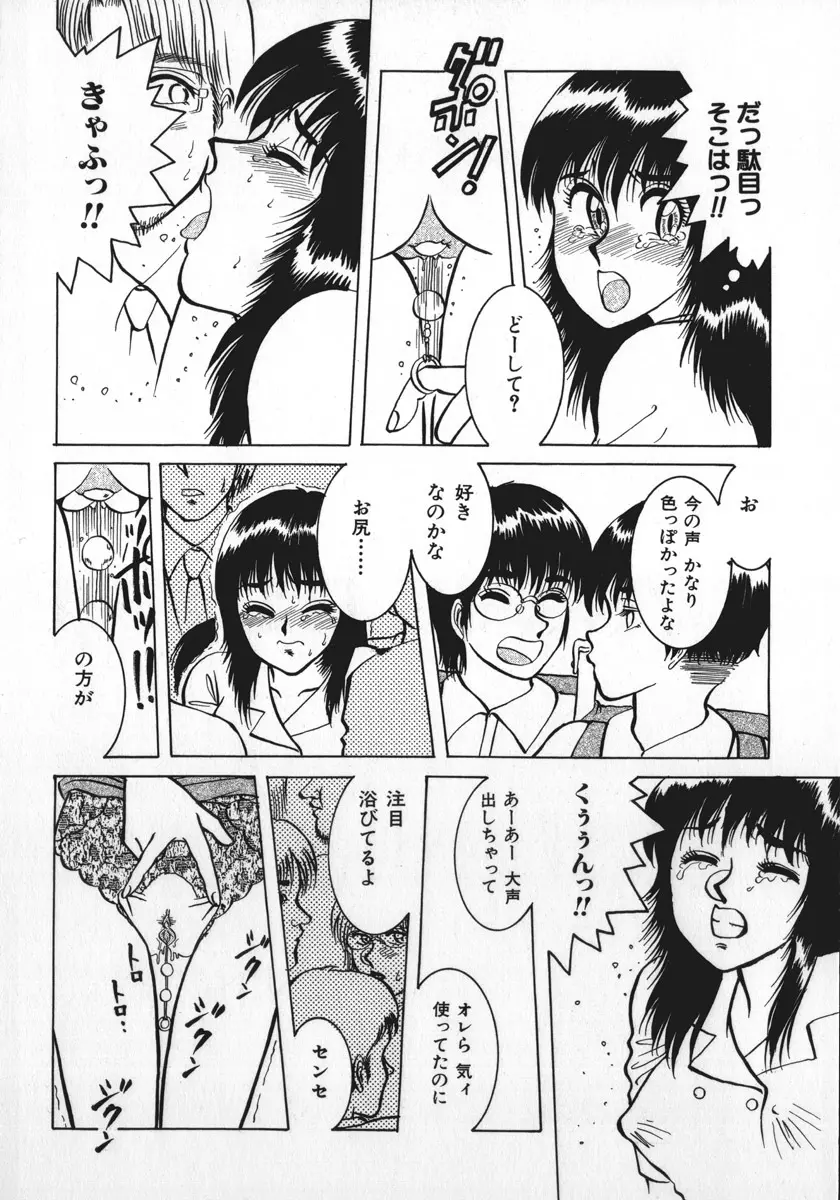 神サマごめんなさい Page.109