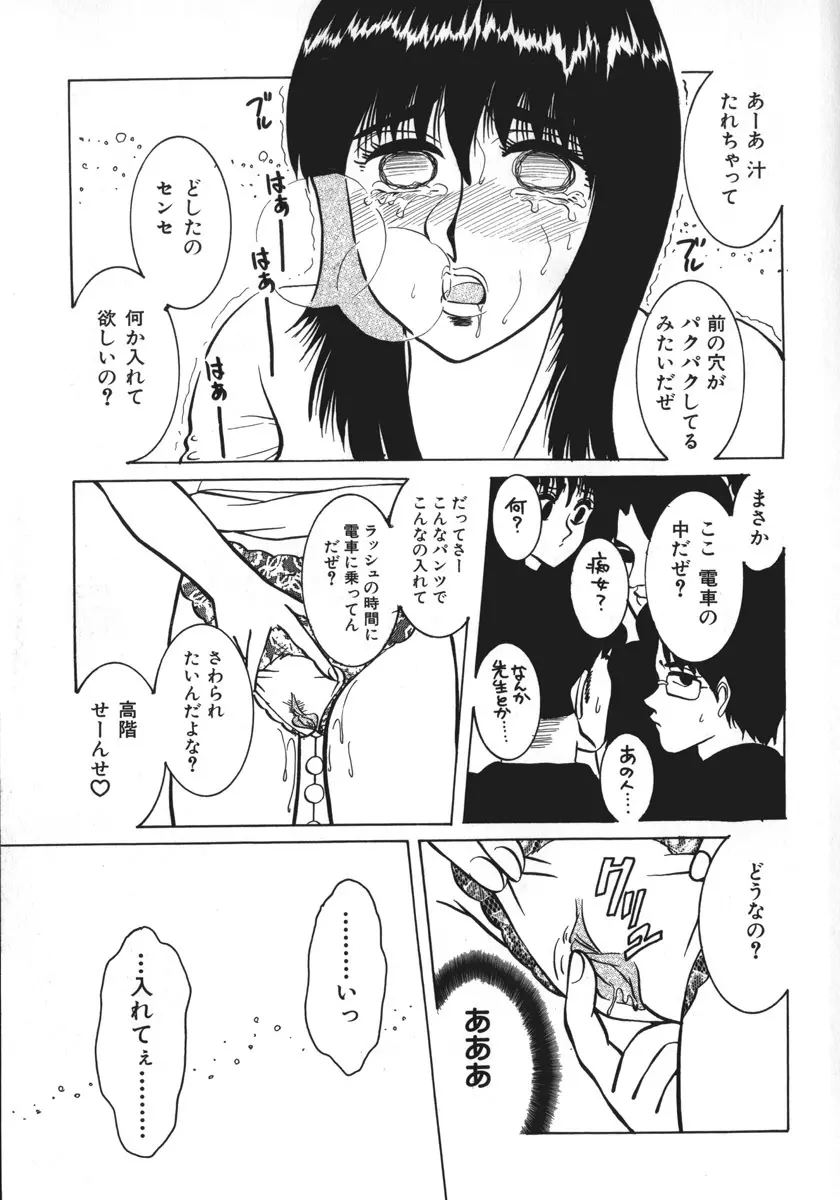 神サマごめんなさい Page.110