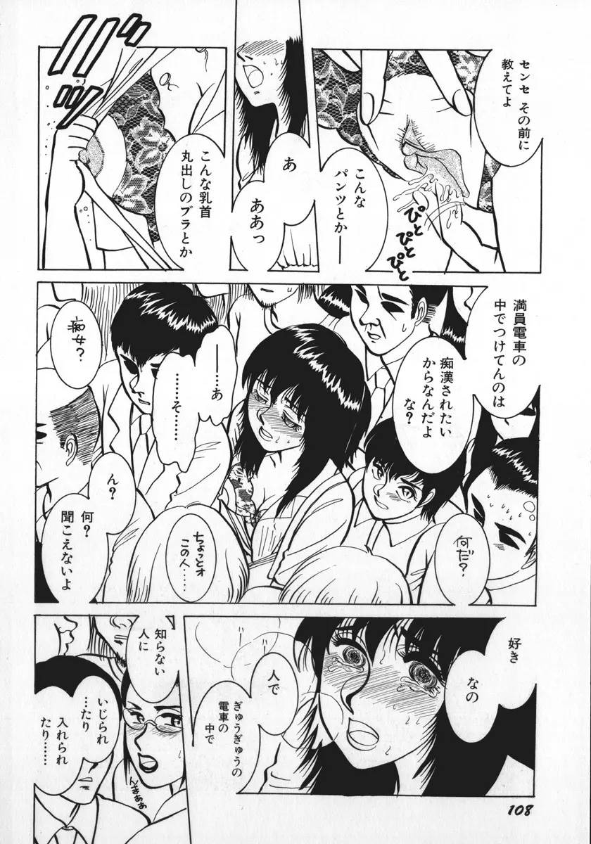 神サマごめんなさい Page.111