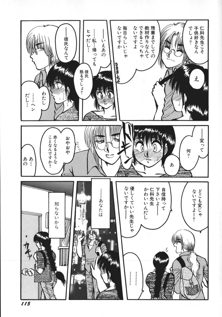 神サマごめんなさい Page.118