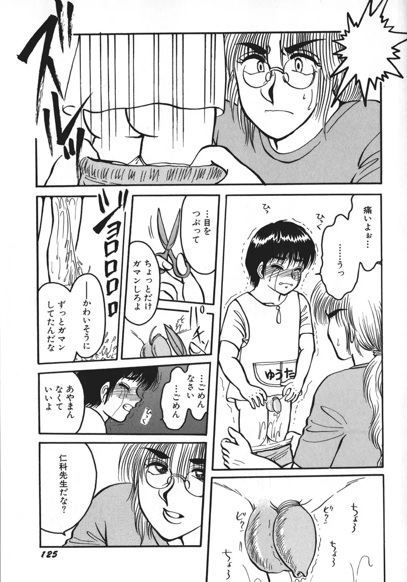 神サマごめんなさい Page.128