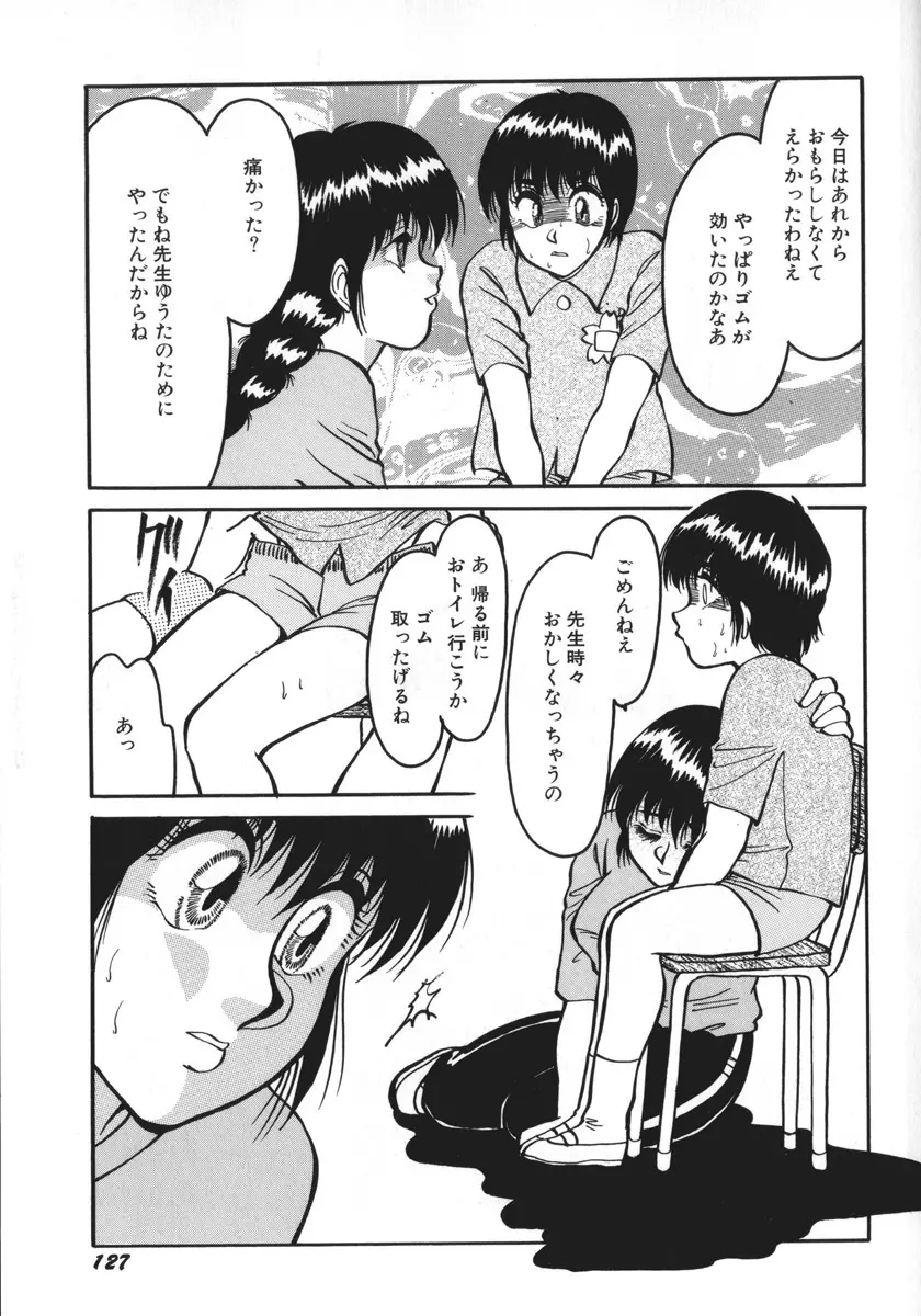 神サマごめんなさい Page.130