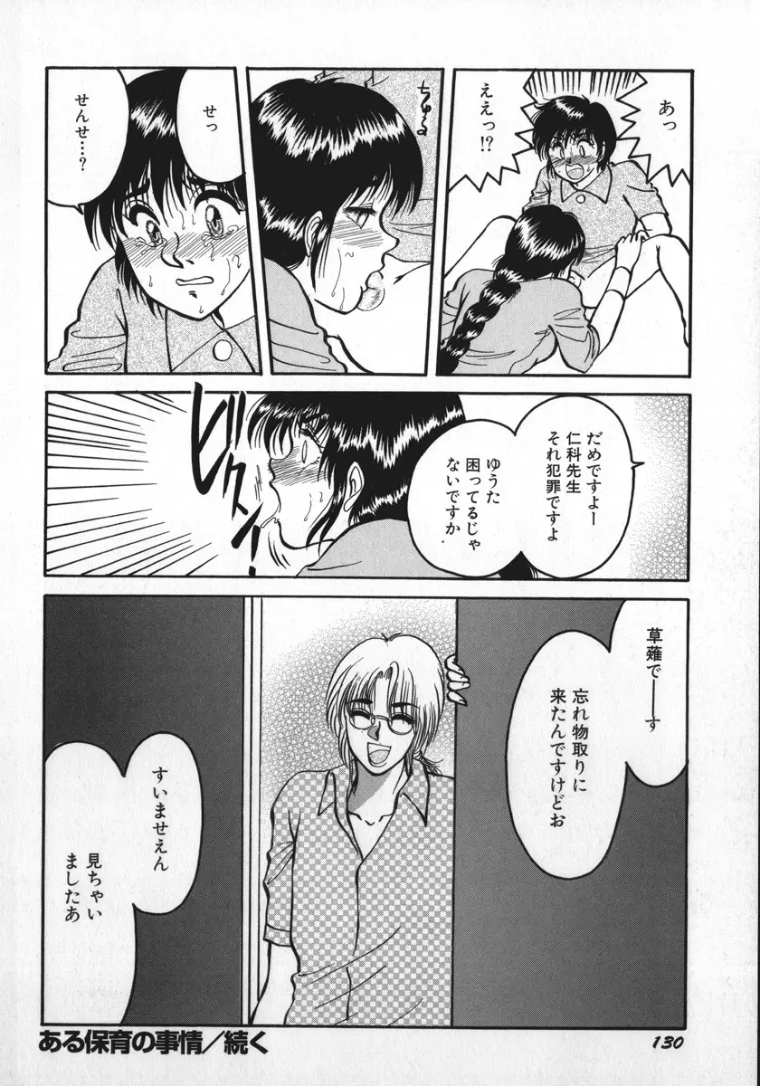 神サマごめんなさい Page.133