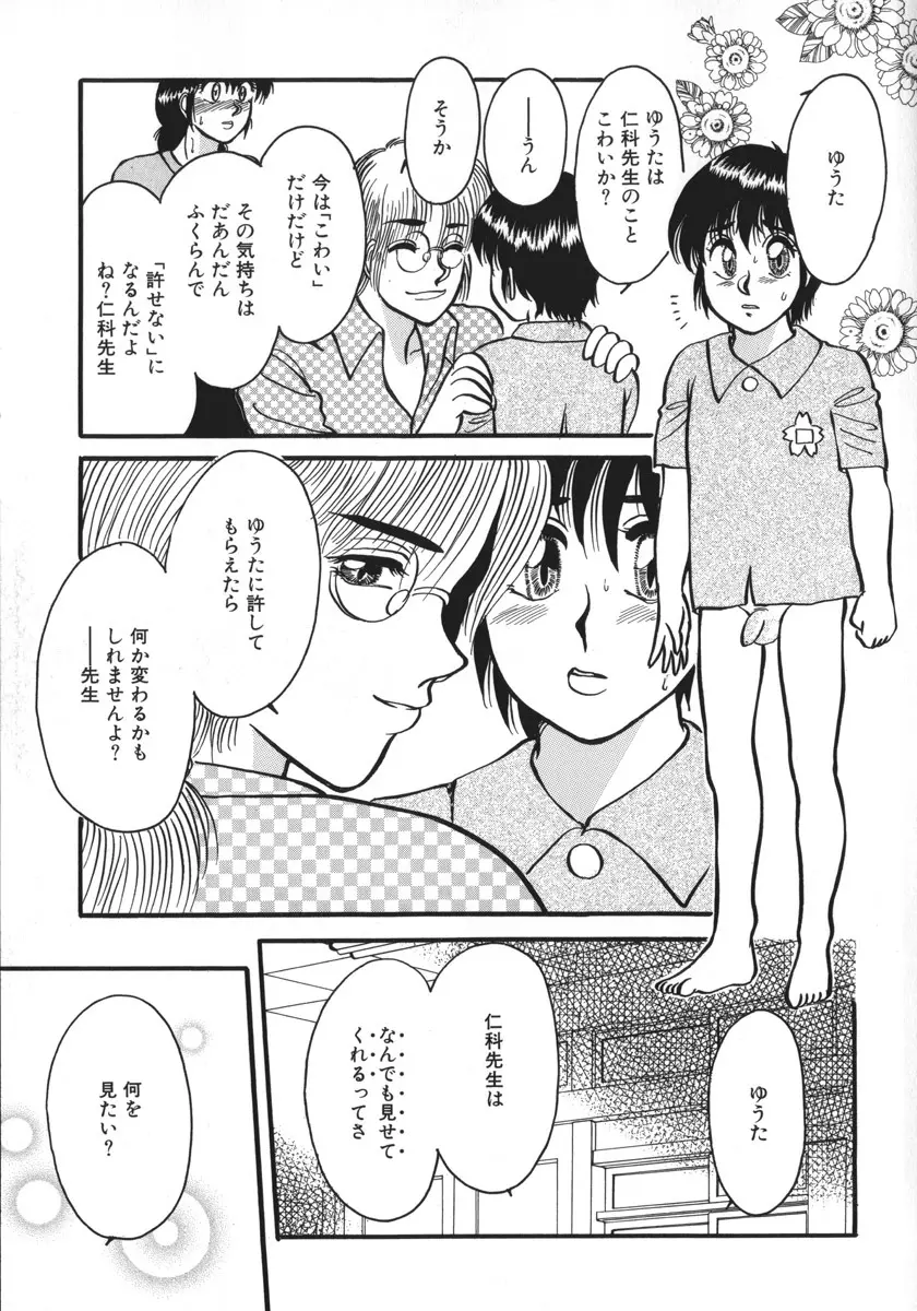 神サマごめんなさい Page.140