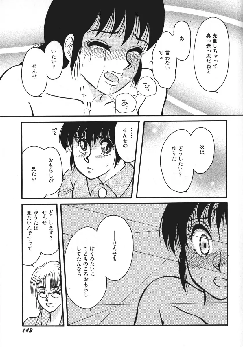 神サマごめんなさい Page.146