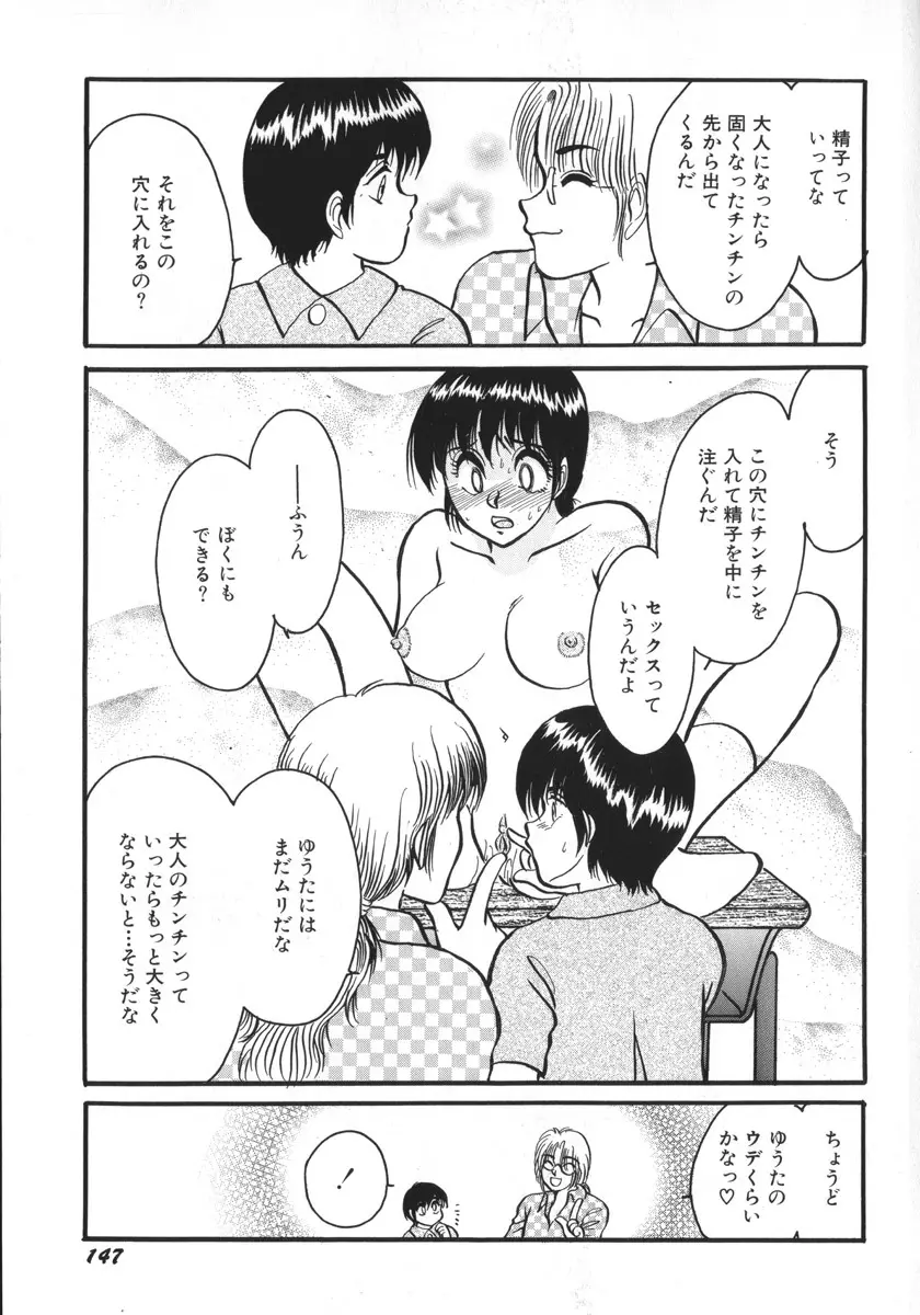 神サマごめんなさい Page.150