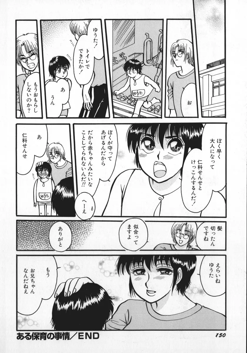 神サマごめんなさい Page.153