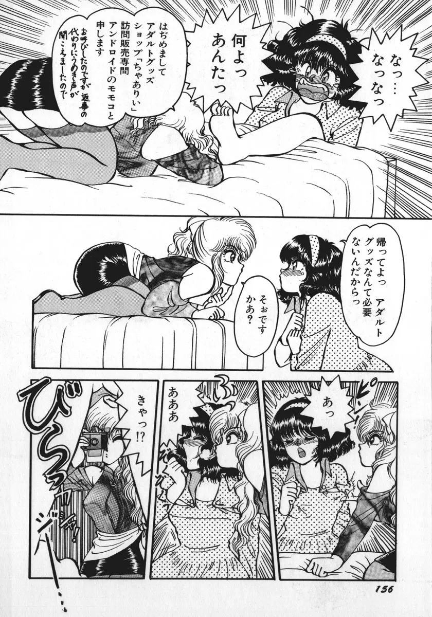 神サマごめんなさい Page.159