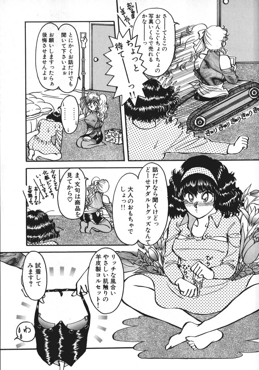 神サマごめんなさい Page.160