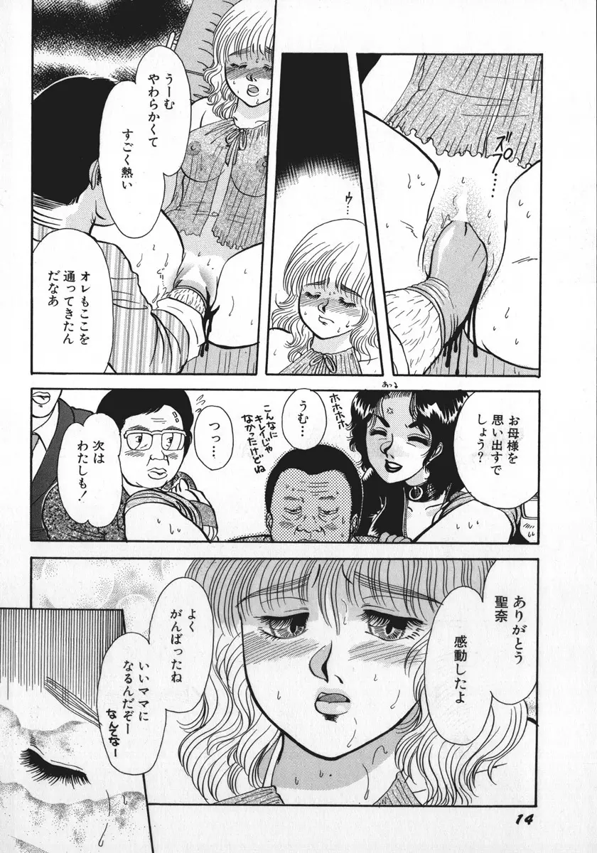 神サマごめんなさい Page.17