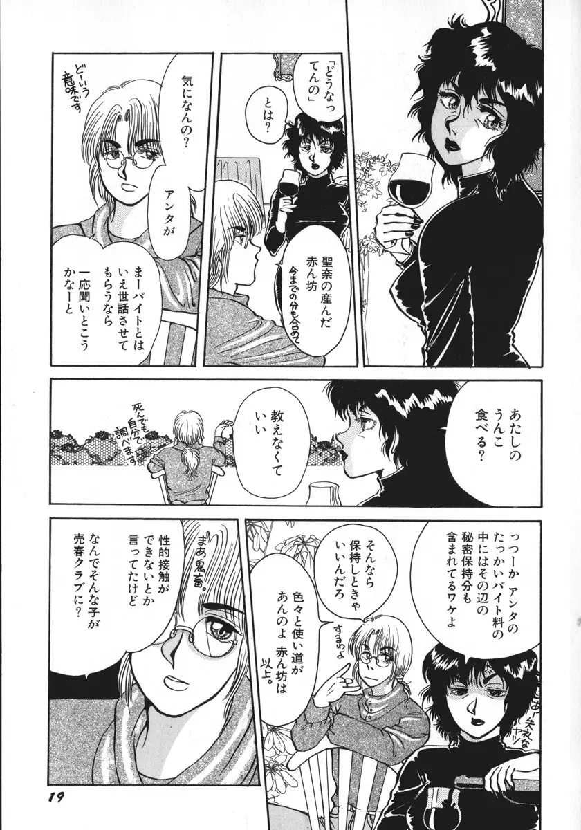 神サマごめんなさい Page.22