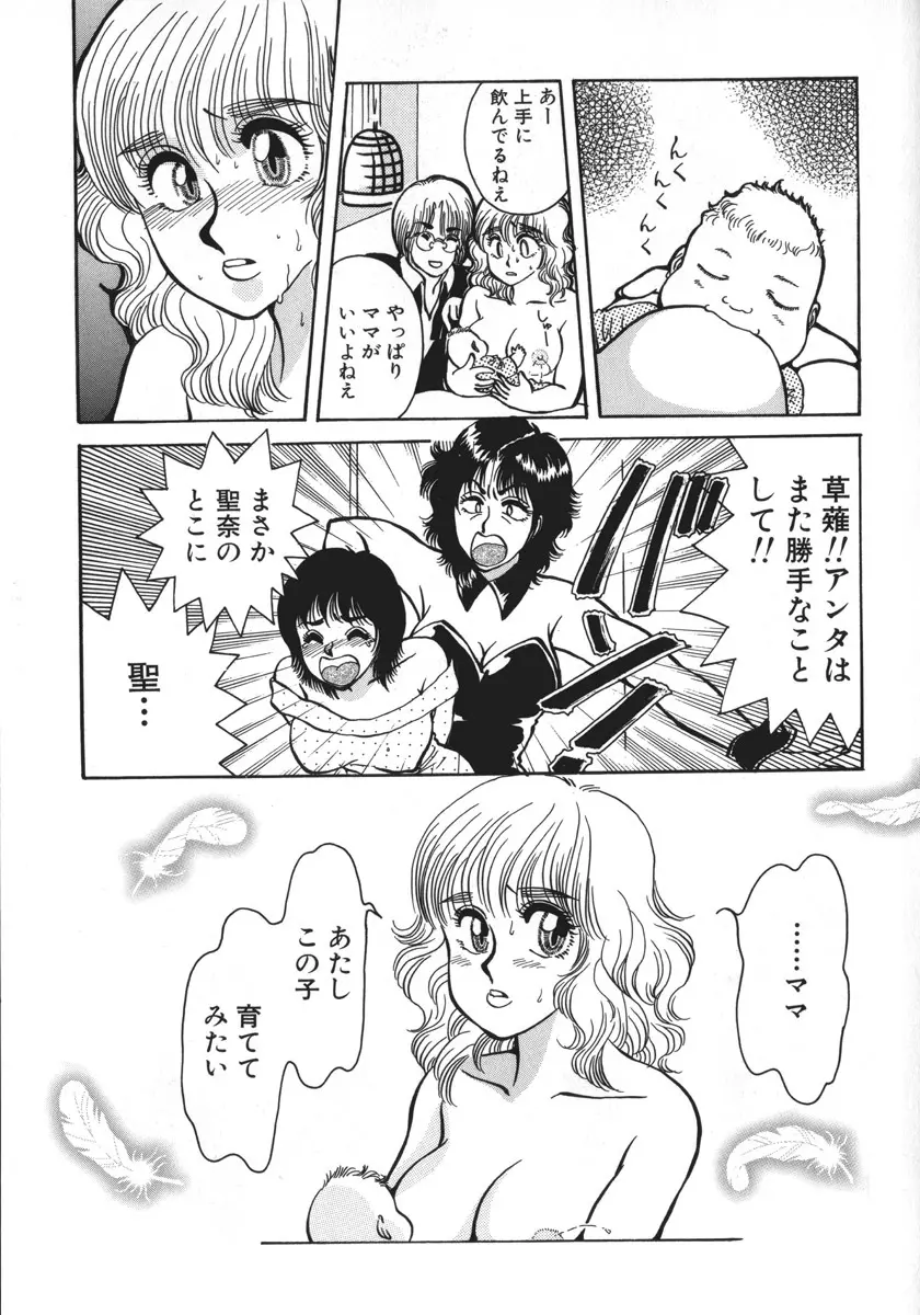 神サマごめんなさい Page.32