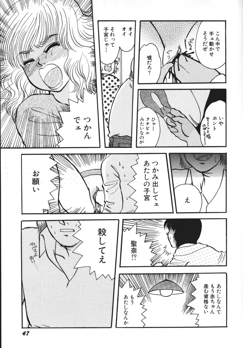 神サマごめんなさい Page.50