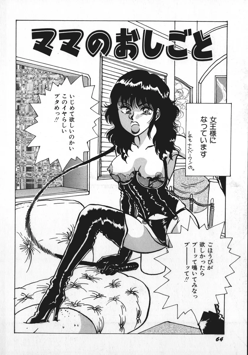 神サマごめんなさい Page.67