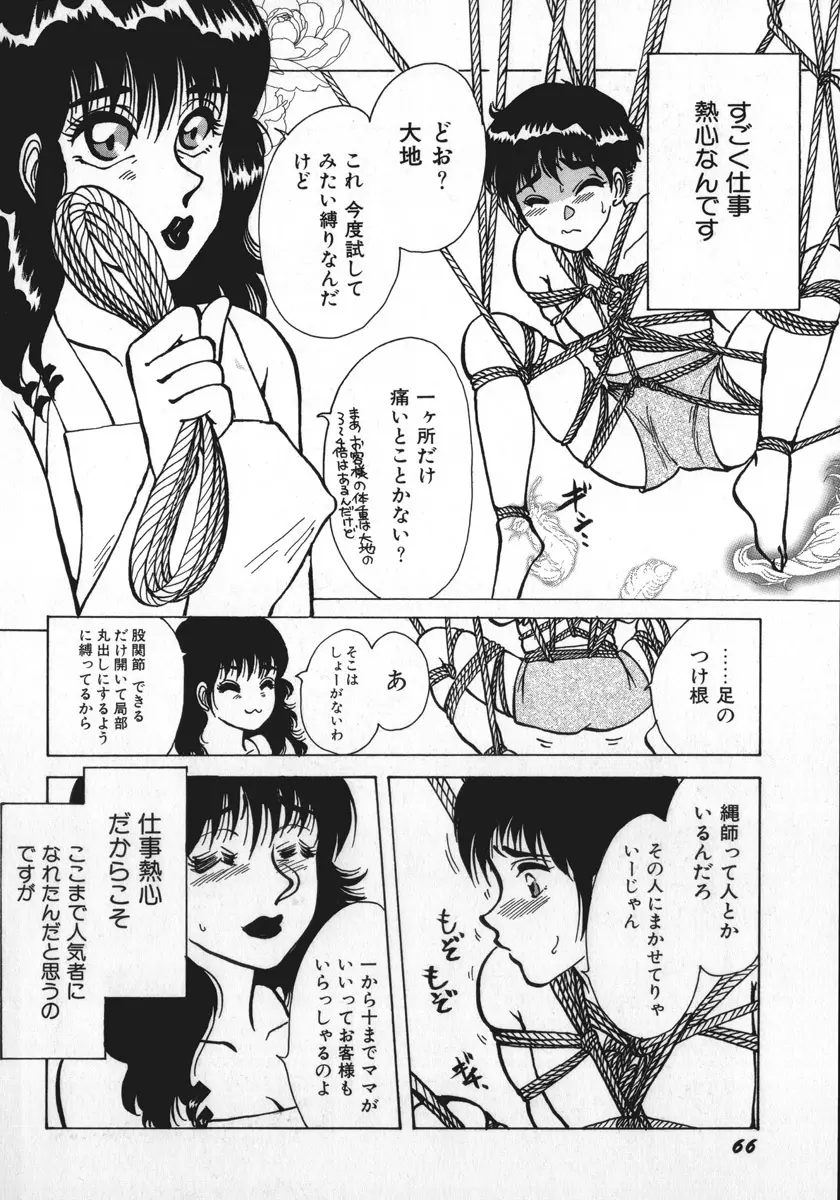 神サマごめんなさい Page.69