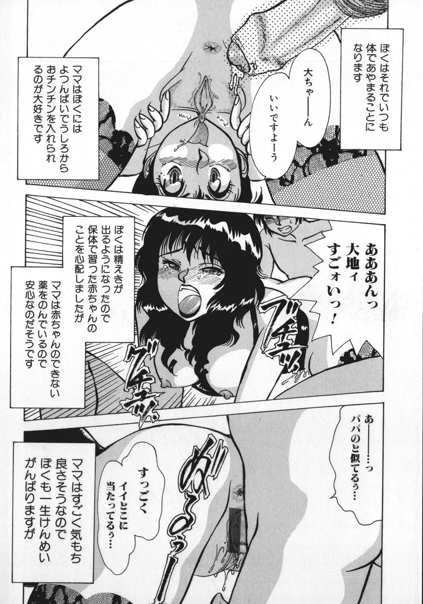 神サマごめんなさい Page.79