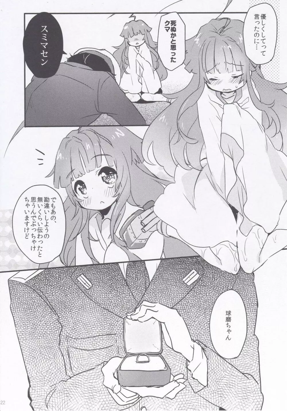 球磨ちゃんと結婚しました。 Page.21