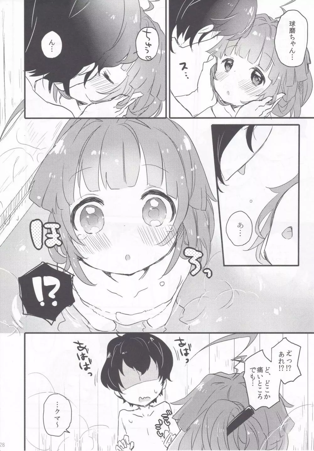 球磨ちゃんと結婚しました。 Page.27