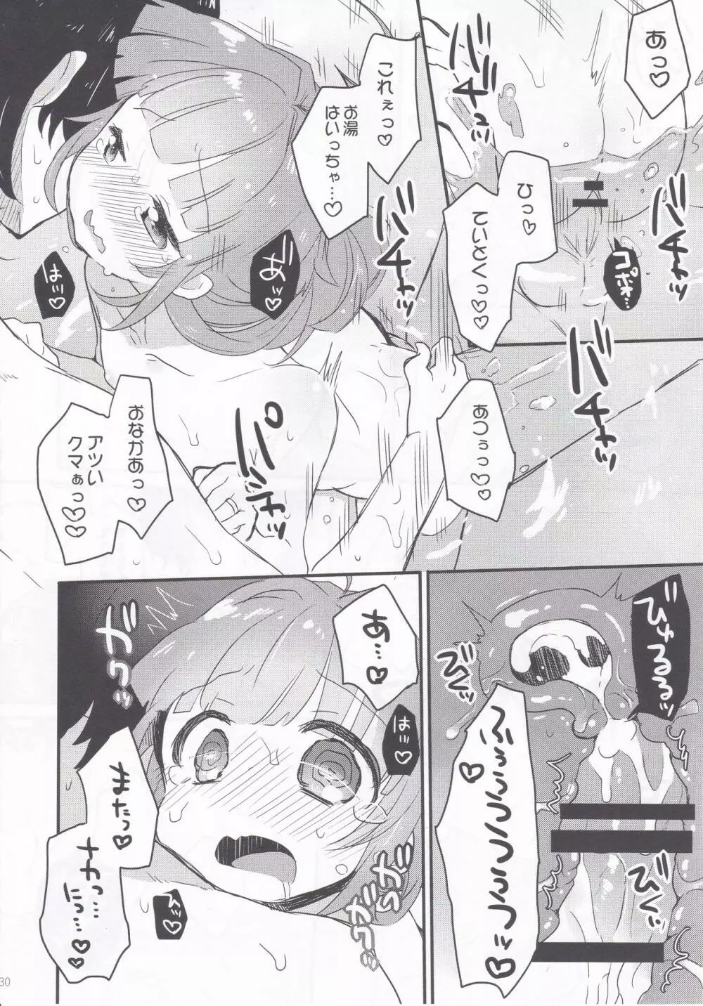 球磨ちゃんと結婚しました。 Page.29