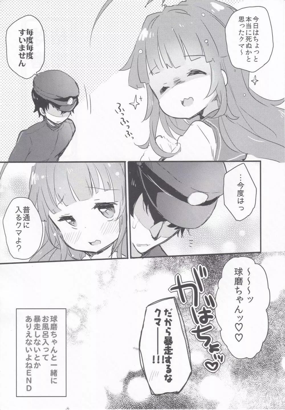 球磨ちゃんと結婚しました。 Page.34