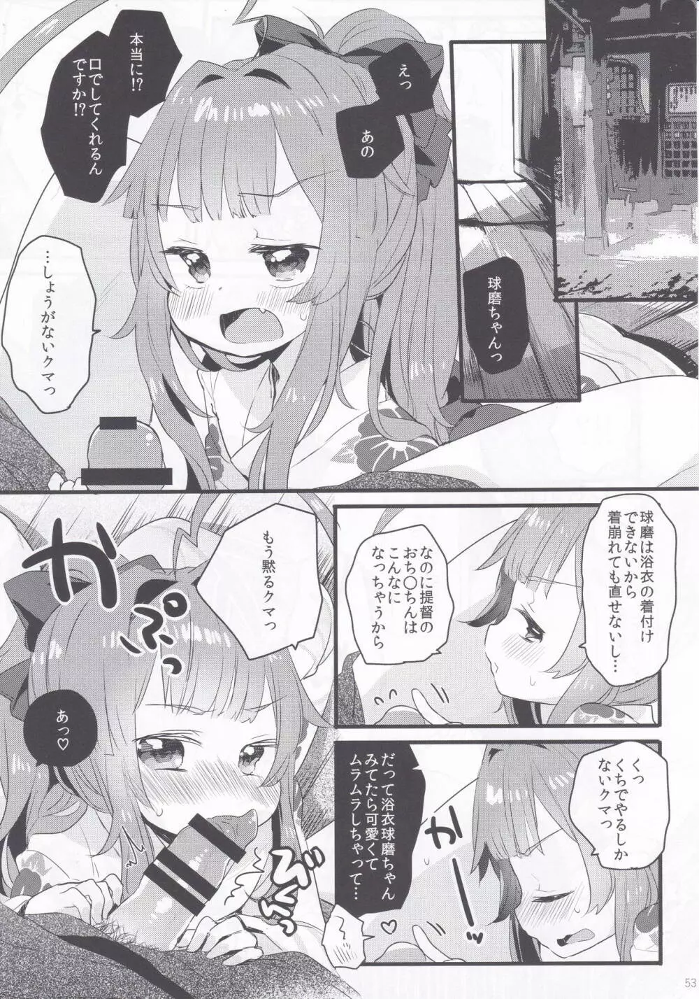 球磨ちゃんと結婚しました。 Page.52