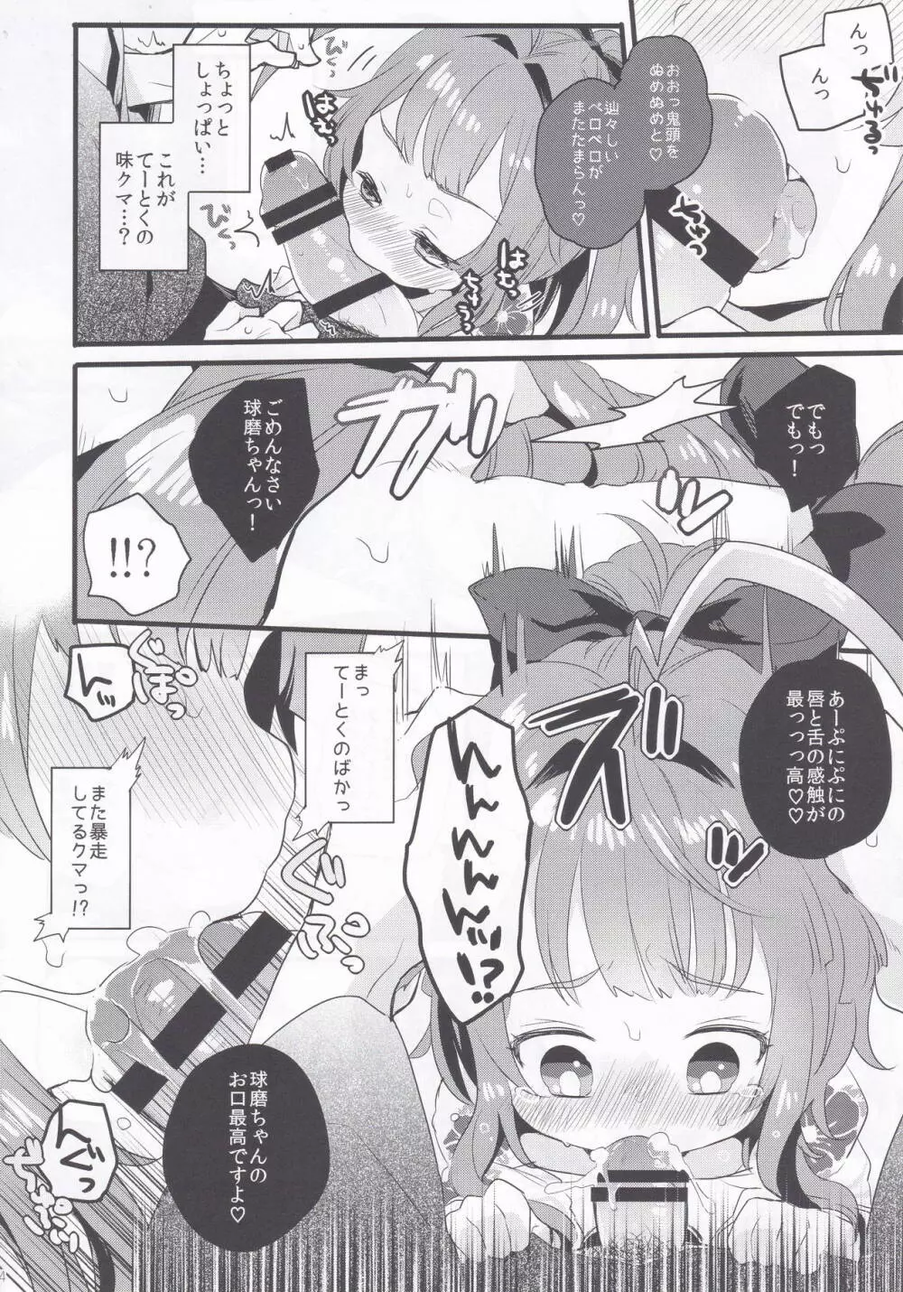 球磨ちゃんと結婚しました。 Page.53