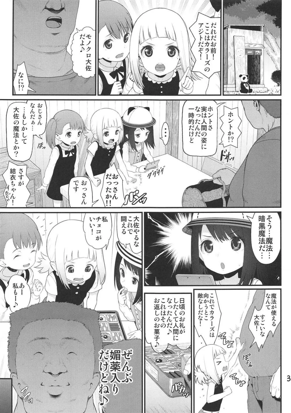 さっちゃん結衣ちゃん琴葉ちゃんと媚薬で仲良くなる本 Page.2