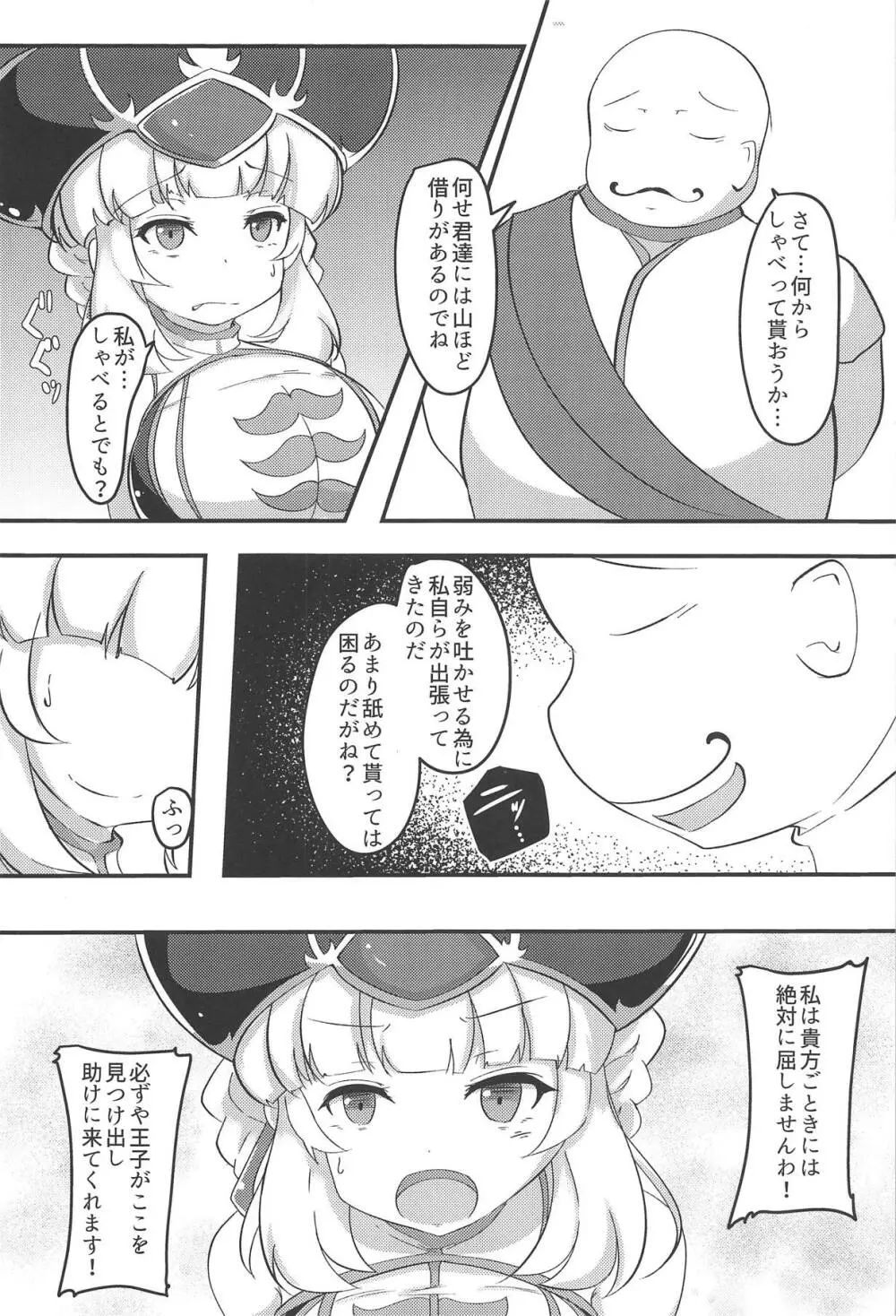 エクスさんが催眠洗脳される本 Page.3