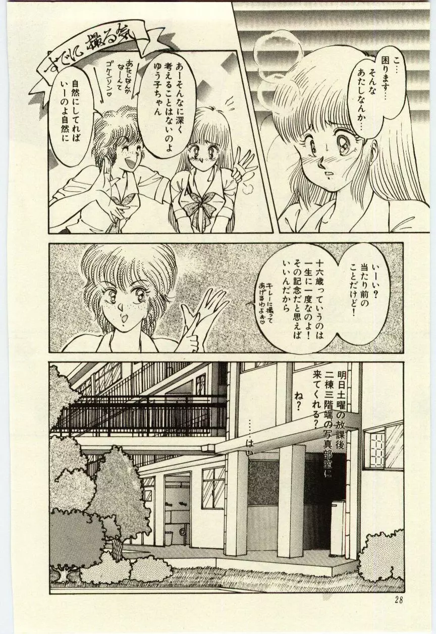 おしおきしちゃうぞ Page.29