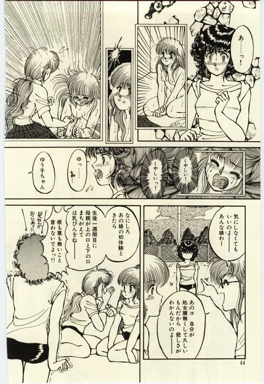 おしおきしちゃうぞ Page.45