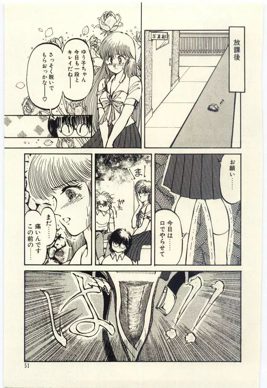 おしおきしちゃうぞ Page.52