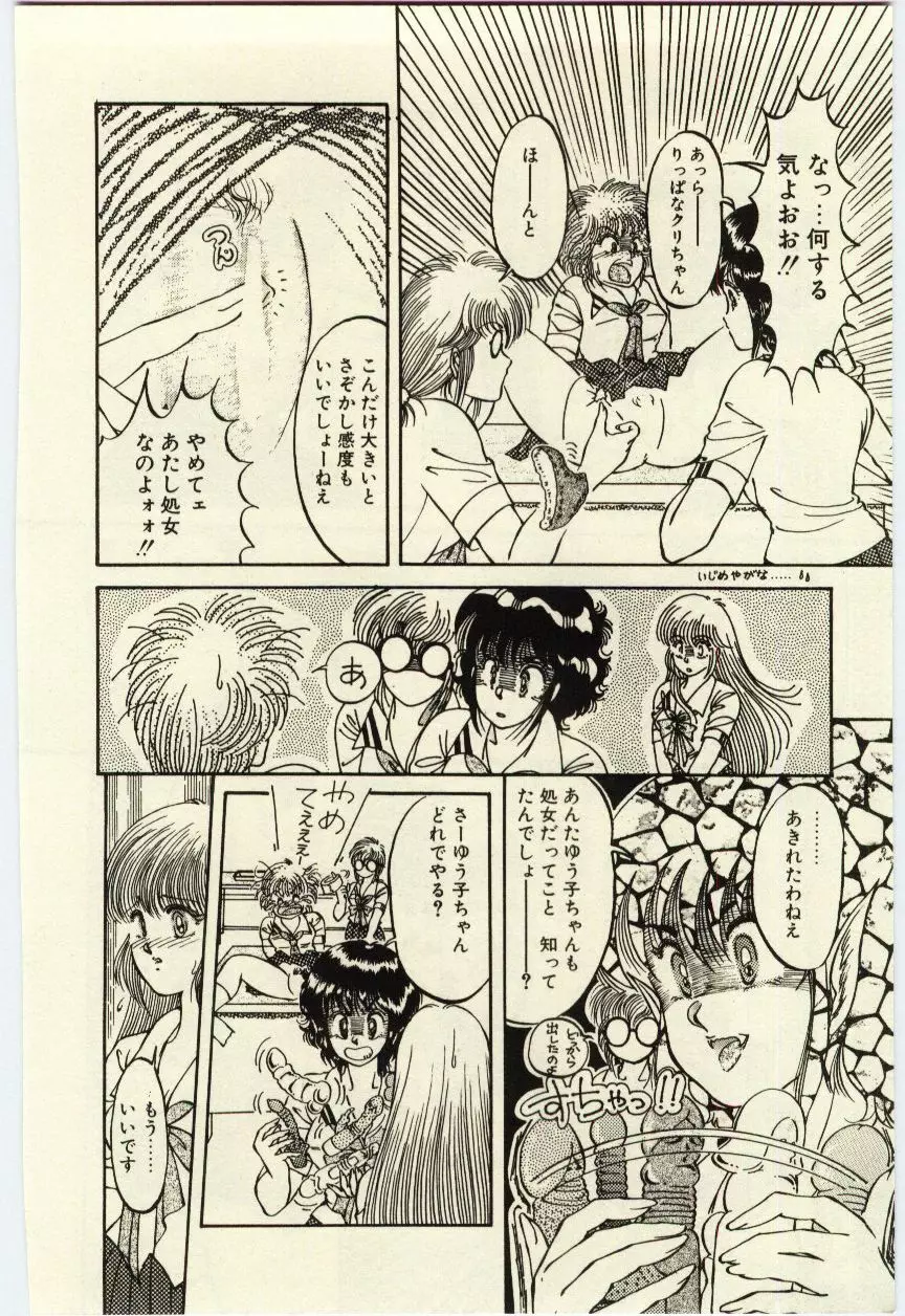 おしおきしちゃうぞ Page.59