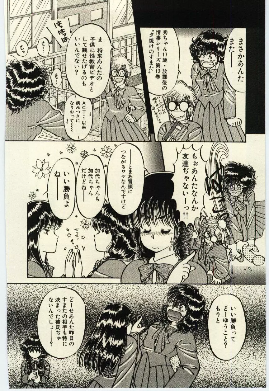 おしおきしちゃうぞ Page.69