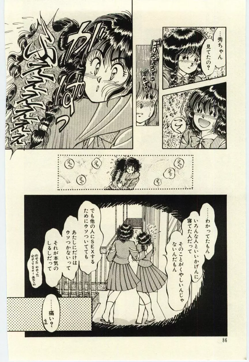 おしおきしちゃうぞ Page.87