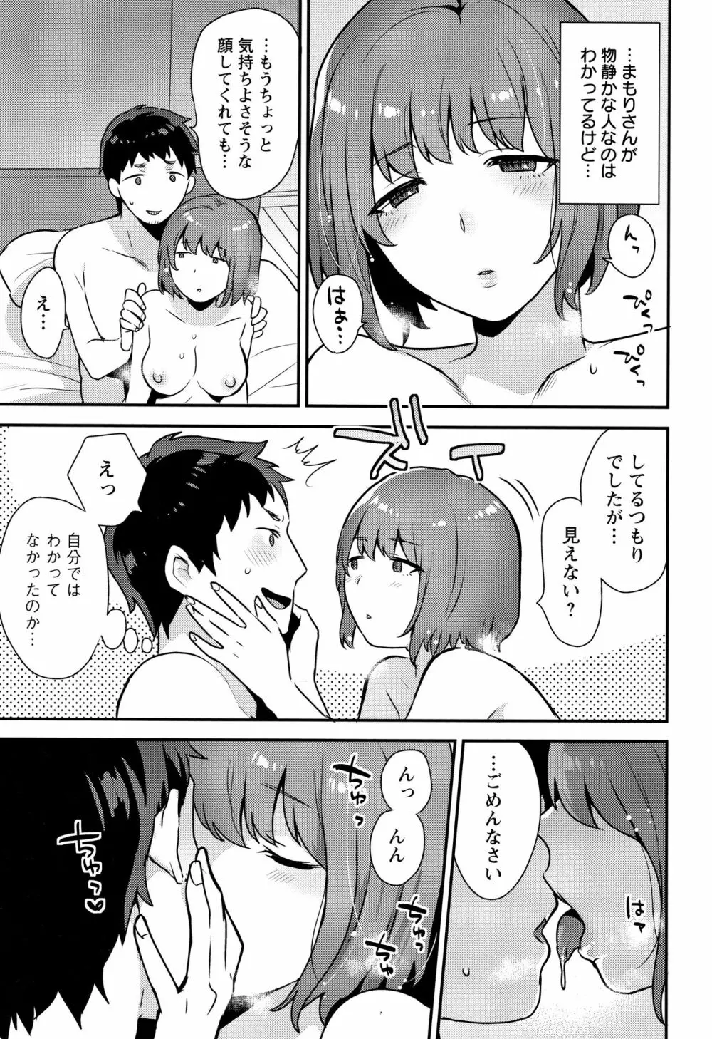 濡れたまなざし Page.102