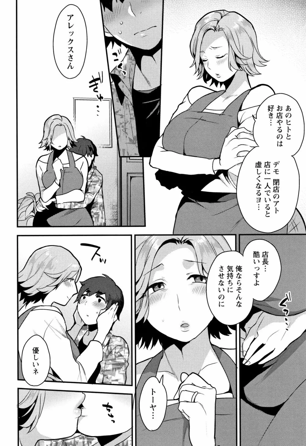 濡れたまなざし Page.137