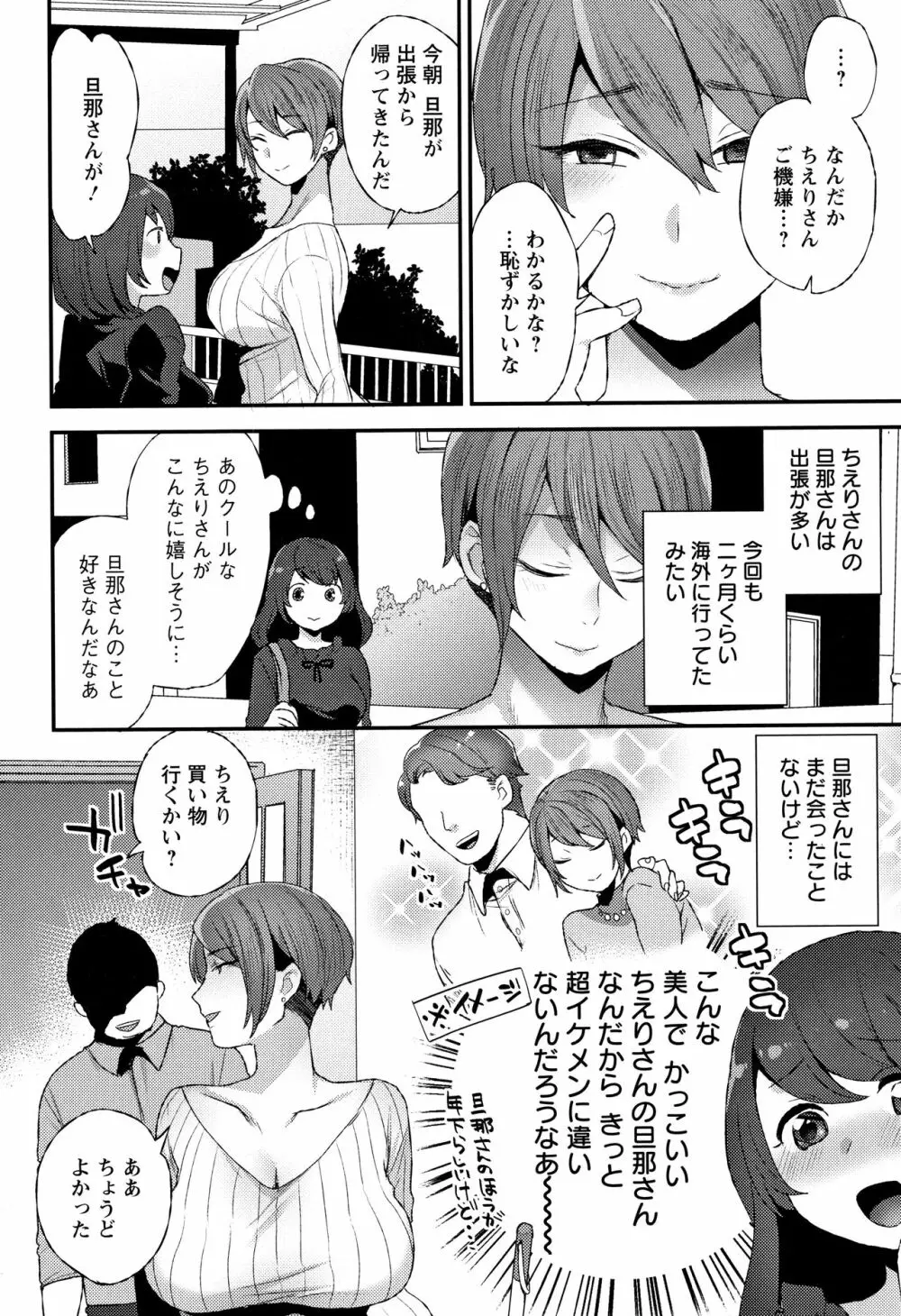 濡れたまなざし Page.171