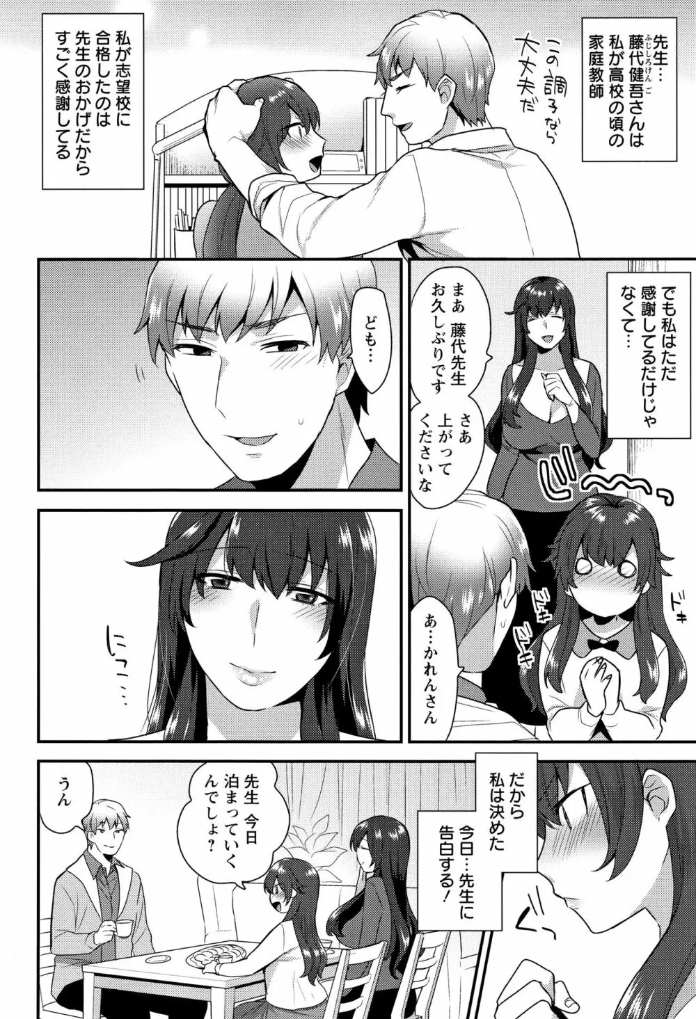 濡れたまなざし Page.25