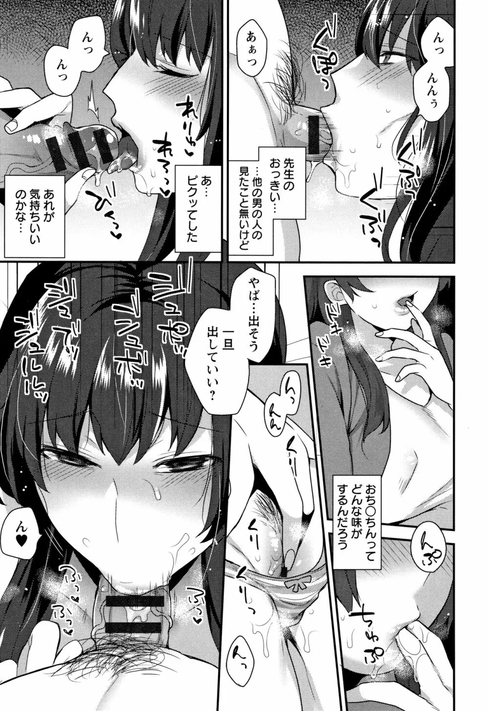 濡れたまなざし Page.32