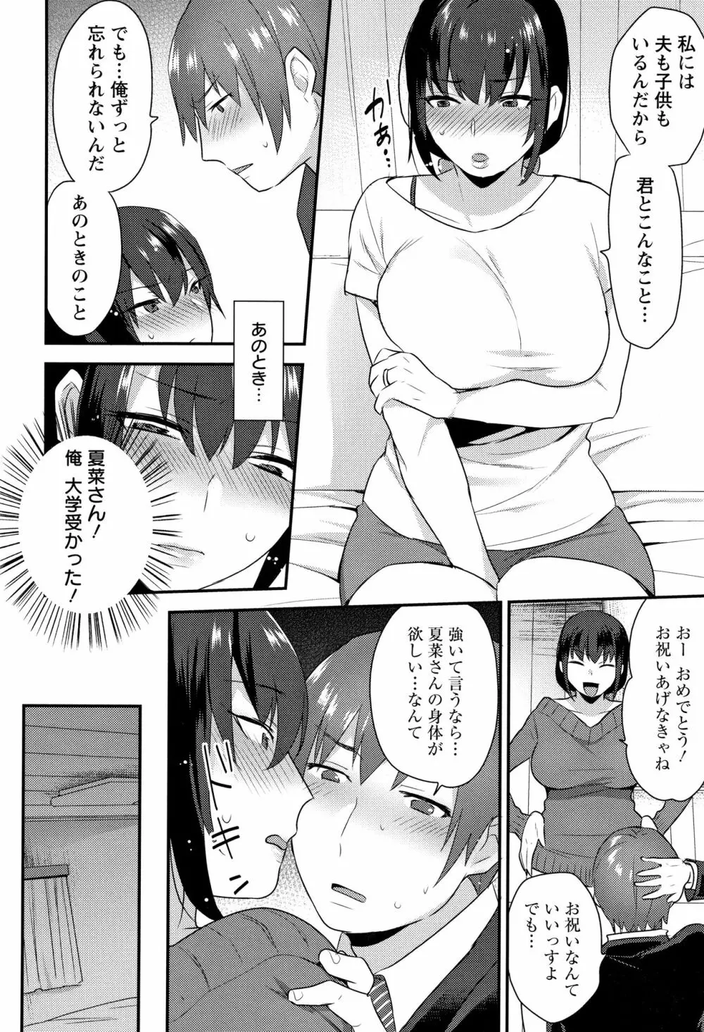 濡れたまなざし Page.65