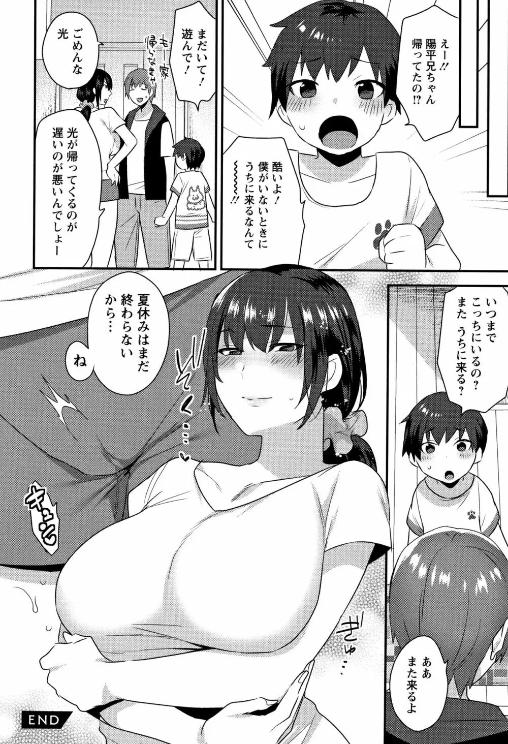 濡れたまなざし Page.79