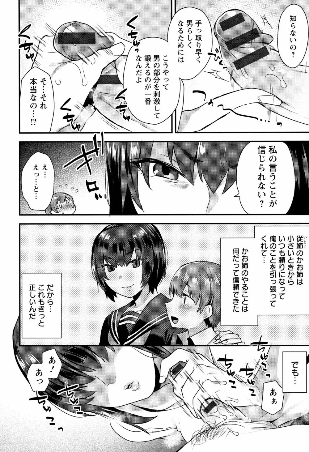 濡れたまなざし Page.85