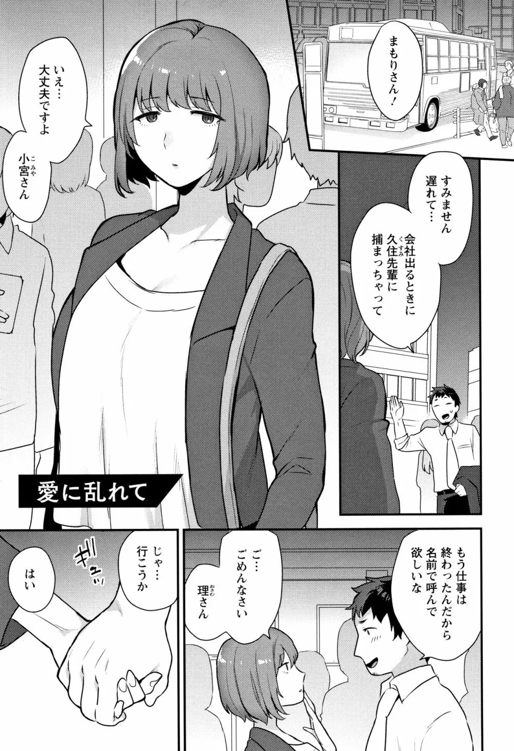 濡れたまなざし Page.98