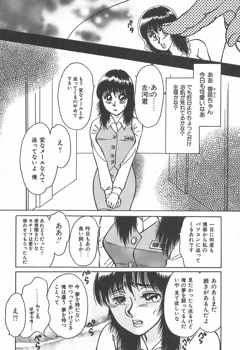 ママにいれたい Page.113