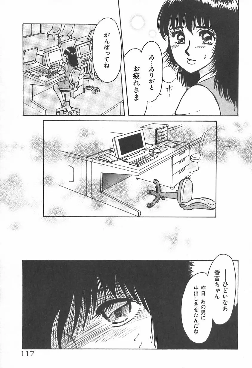 ママにいれたい Page.118