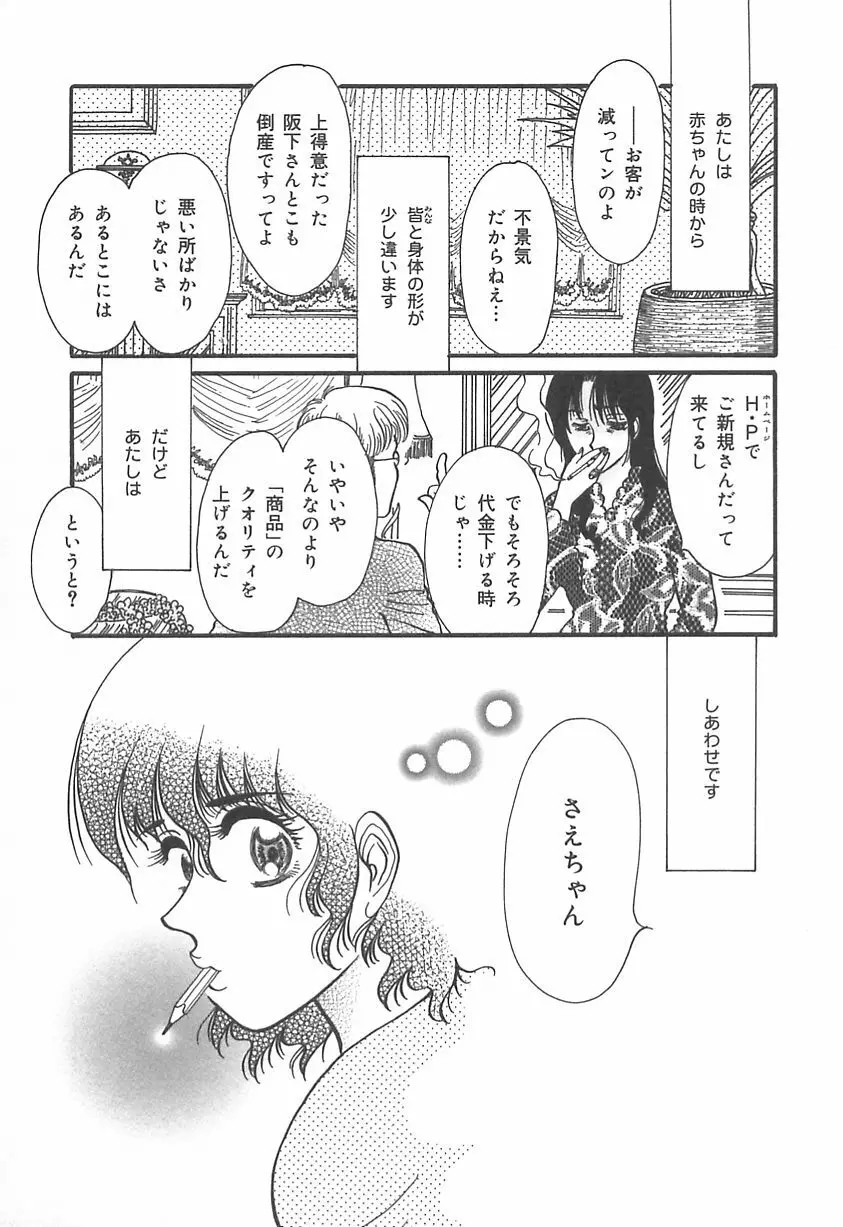 ママにいれたい Page.128