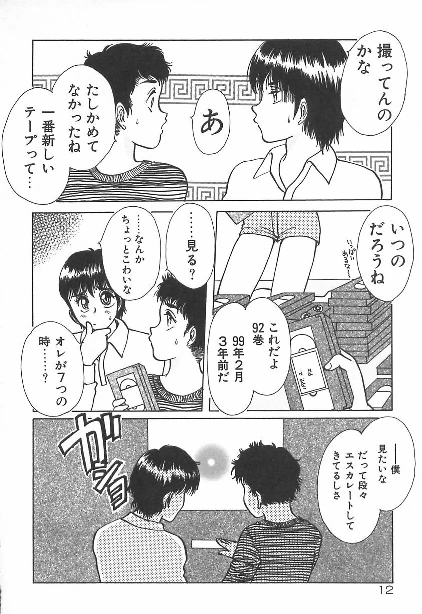 ママにいれたい Page.13