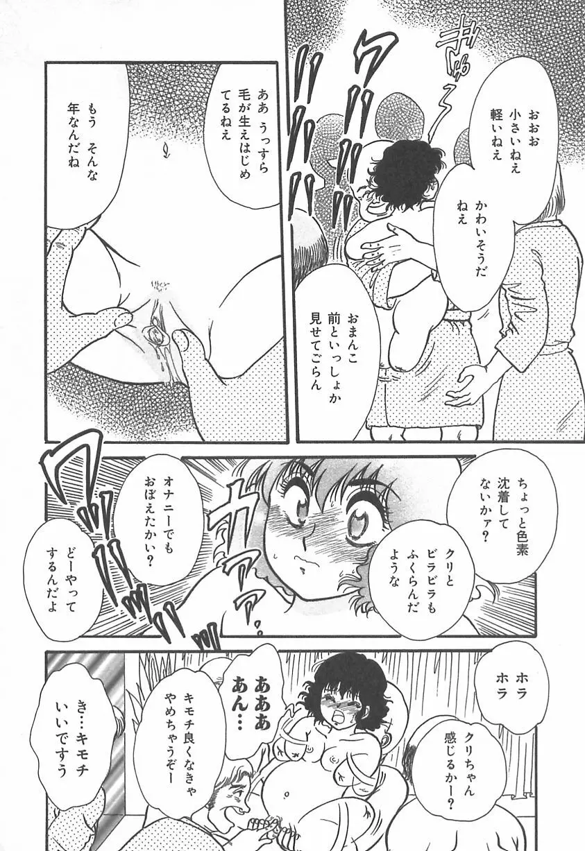 ママにいれたい Page.137